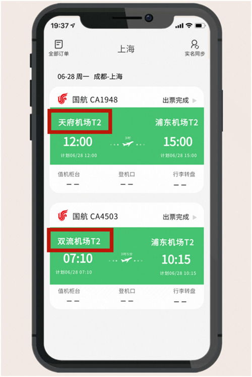 成都雙機場運營提醒 6月27日起乘機務(wù)必提前確認(rèn)機場信息